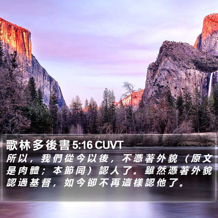 歌 林 多 後 書 5:16 CUVT Bible Study