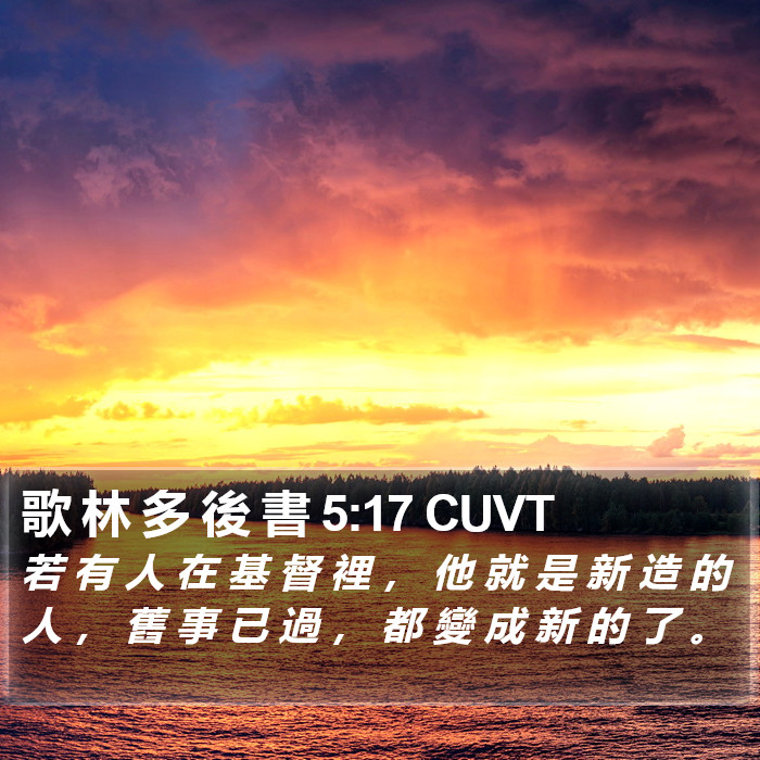 歌 林 多 後 書 5:17 CUVT Bible Study
