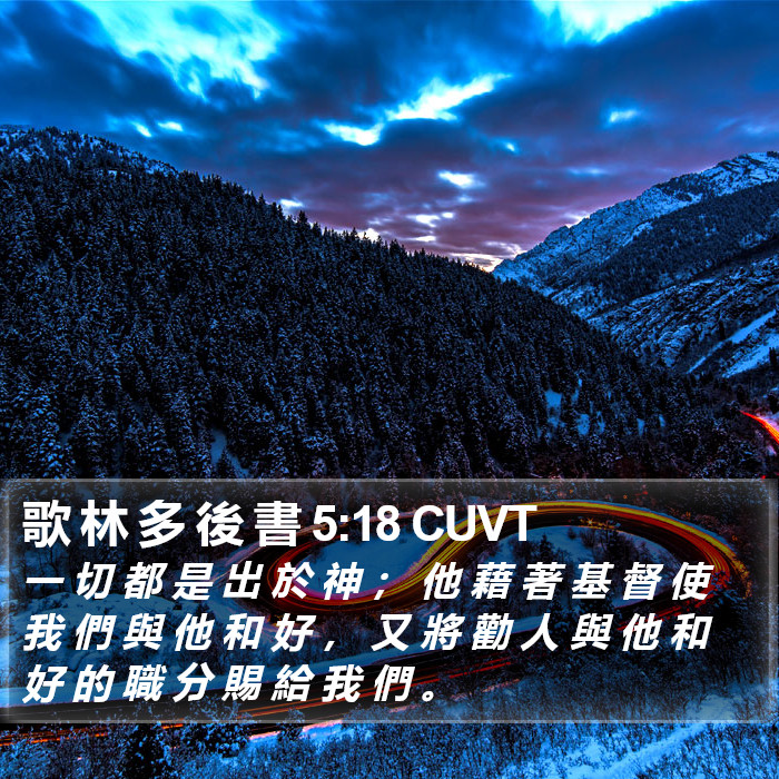 歌 林 多 後 書 5:18 CUVT Bible Study