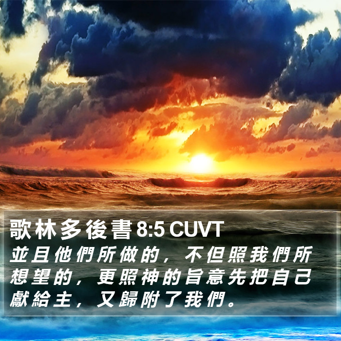 歌 林 多 後 書 8:5 CUVT Bible Study