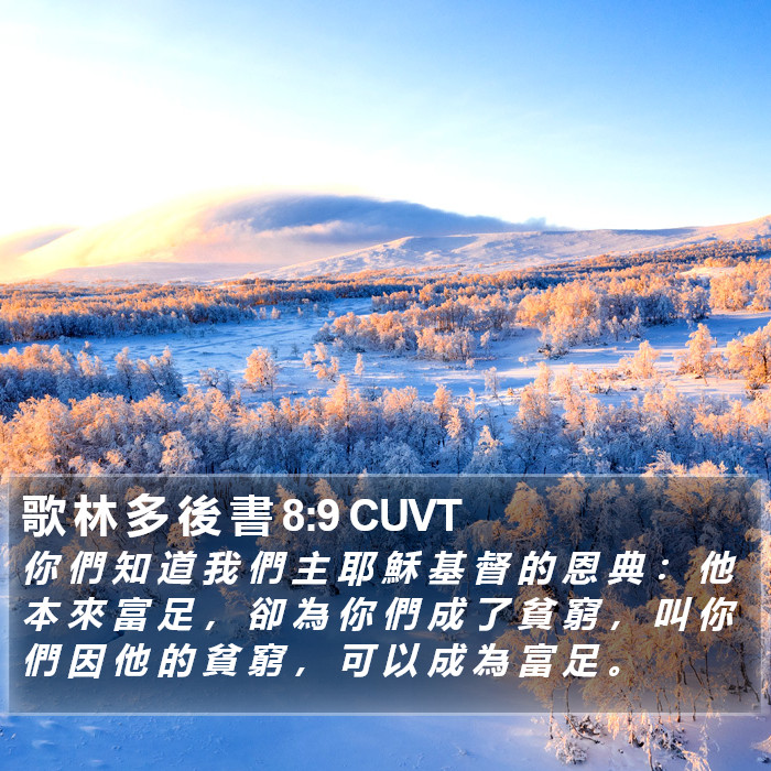 歌 林 多 後 書 8:9 CUVT Bible Study