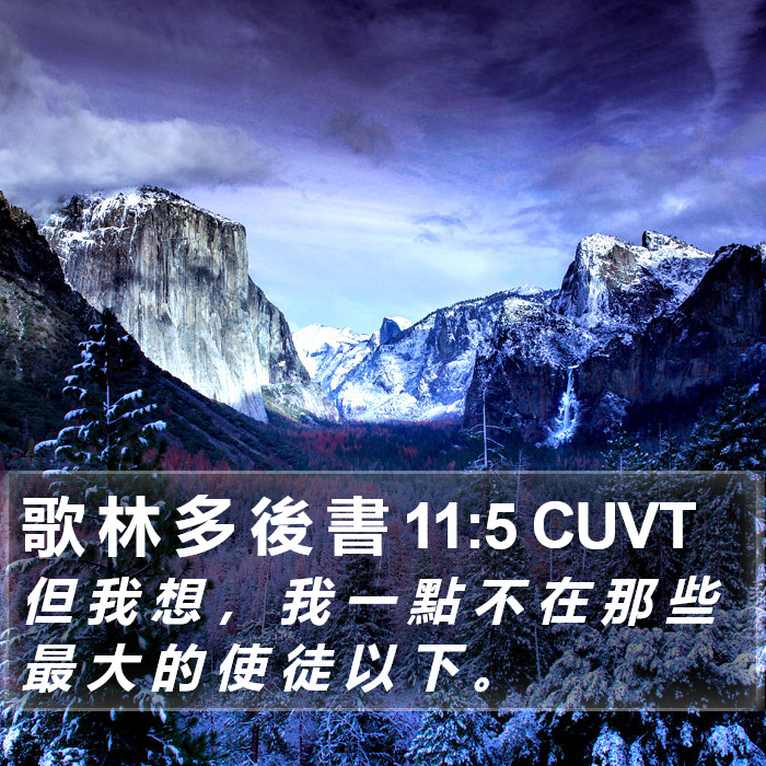 歌 林 多 後 書 11:5 CUVT Bible Study