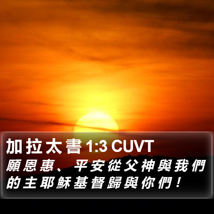 加 拉 太 書 1:3 CUVT Bible Study