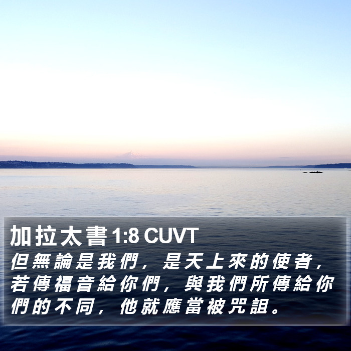 加 拉 太 書 1:8 CUVT Bible Study