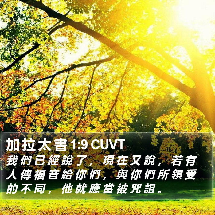 加 拉 太 書 1:9 CUVT Bible Study