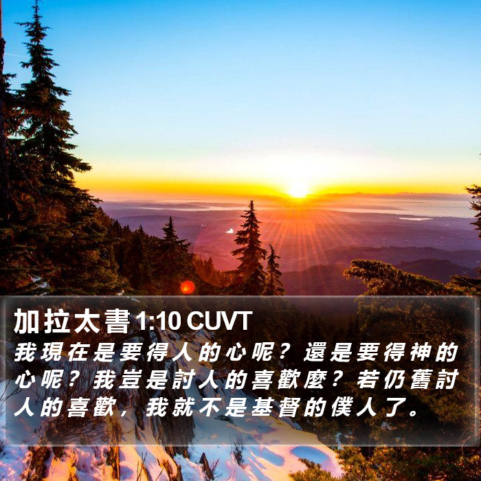 加 拉 太 書 1:10 CUVT Bible Study