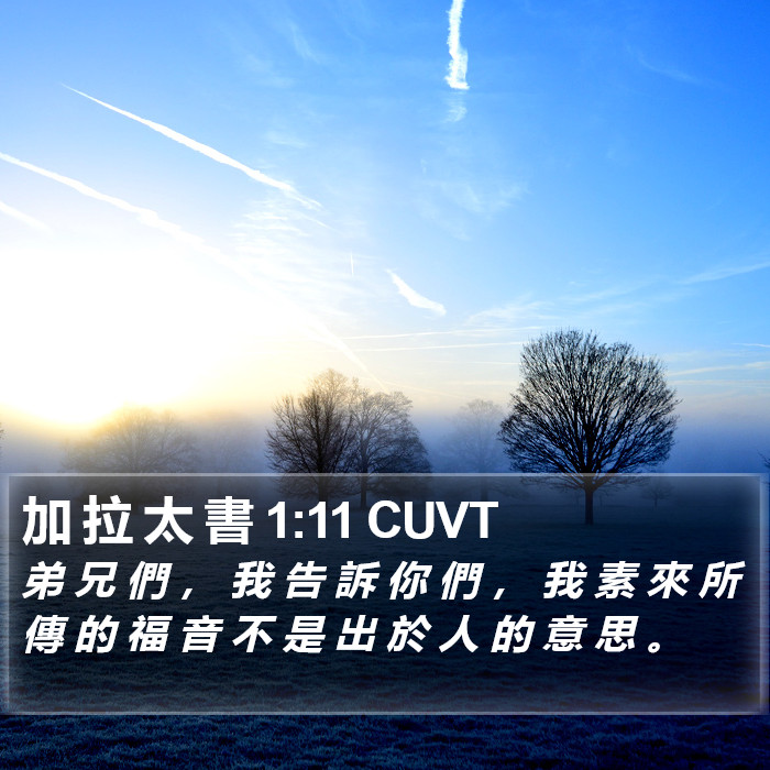 加 拉 太 書 1:11 CUVT Bible Study