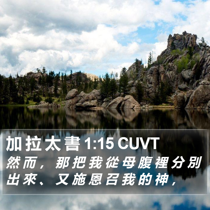 加 拉 太 書 1:15 CUVT Bible Study