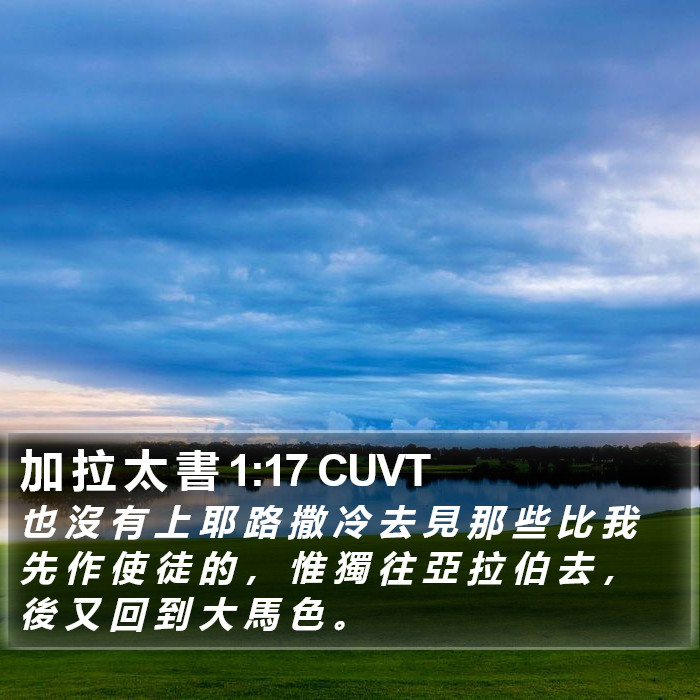 加 拉 太 書 1:17 CUVT Bible Study