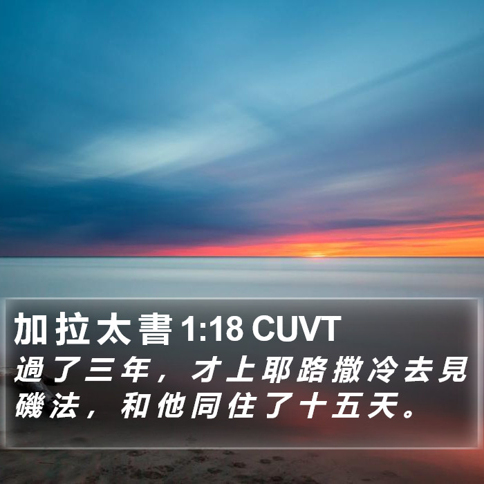 加 拉 太 書 1:18 CUVT Bible Study