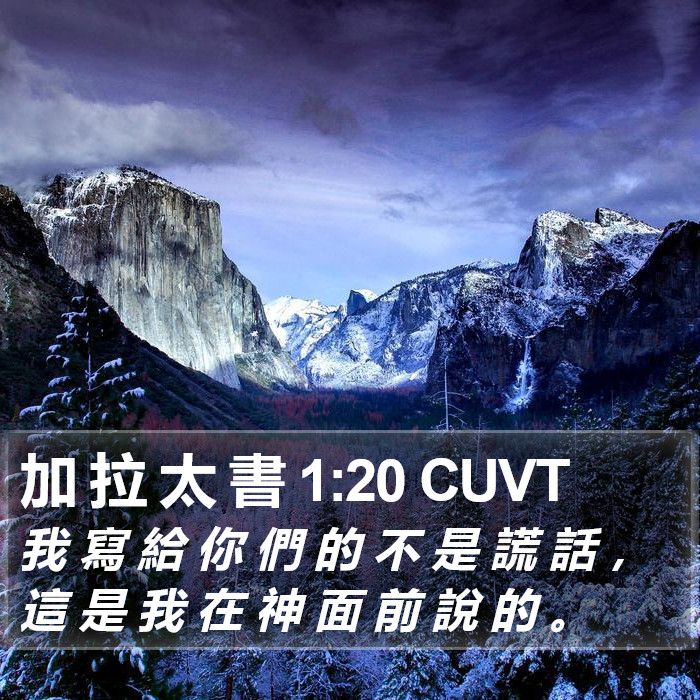 加 拉 太 書 1:20 CUVT Bible Study