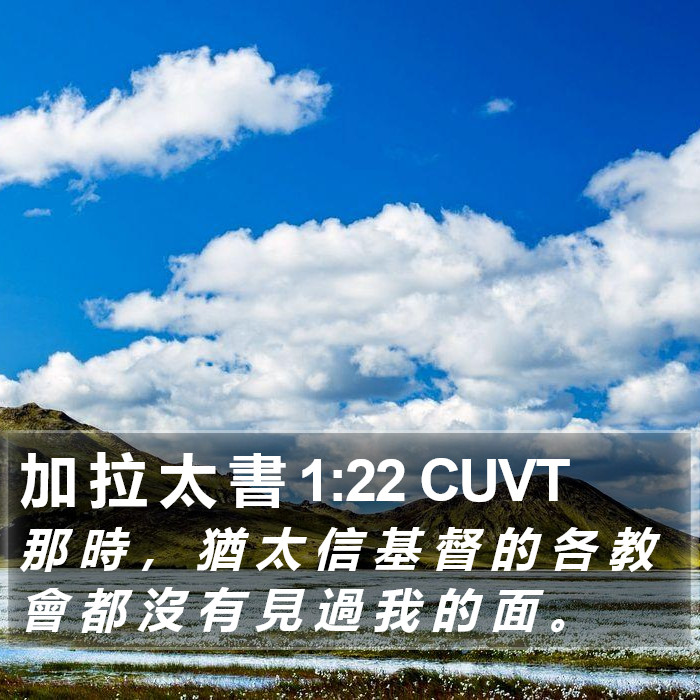 加 拉 太 書 1:22 CUVT Bible Study