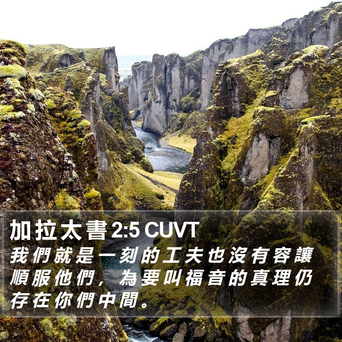 加 拉 太 書 2:5 CUVT Bible Study