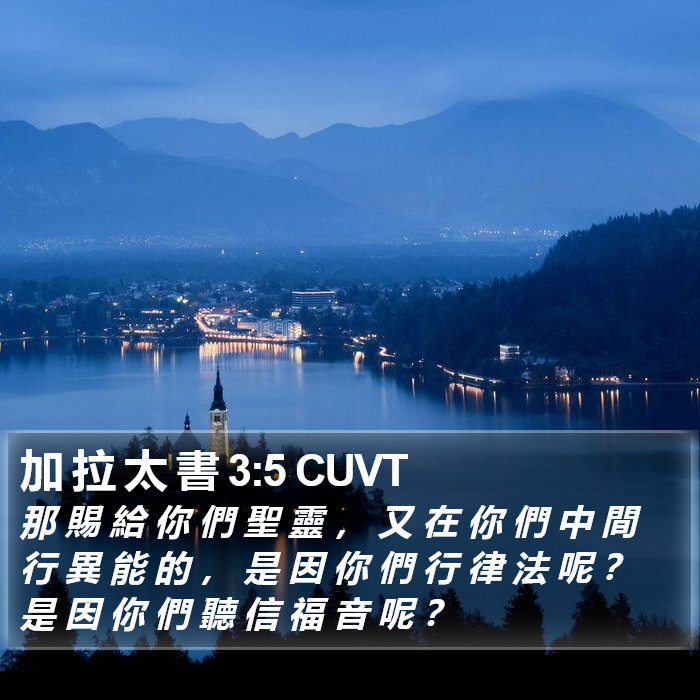 加 拉 太 書 3:5 CUVT Bible Study