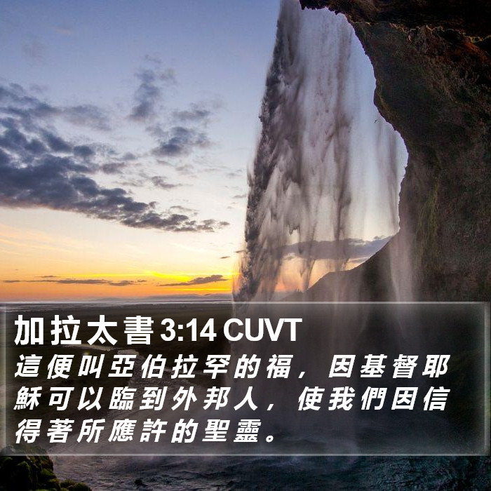 加 拉 太 書 3:14 CUVT Bible Study