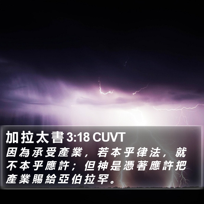 加 拉 太 書 3:18 CUVT Bible Study
