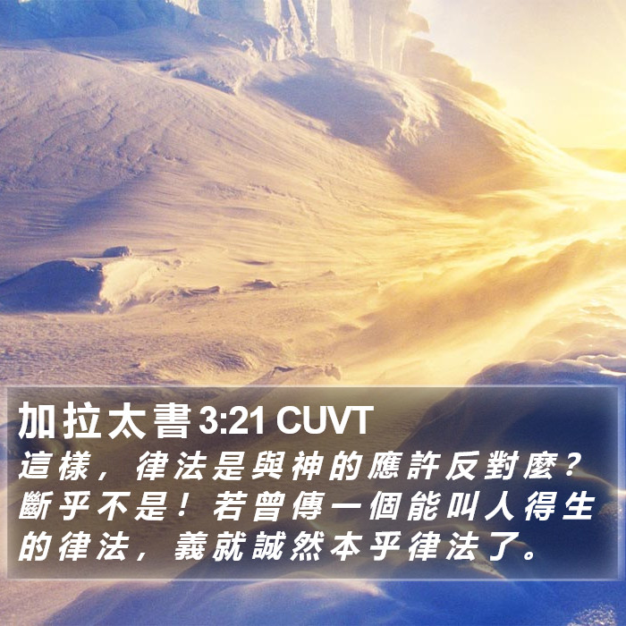 加 拉 太 書 3:21 CUVT Bible Study