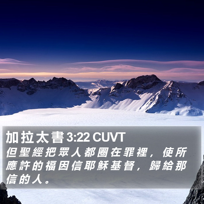 加 拉 太 書 3:22 CUVT Bible Study