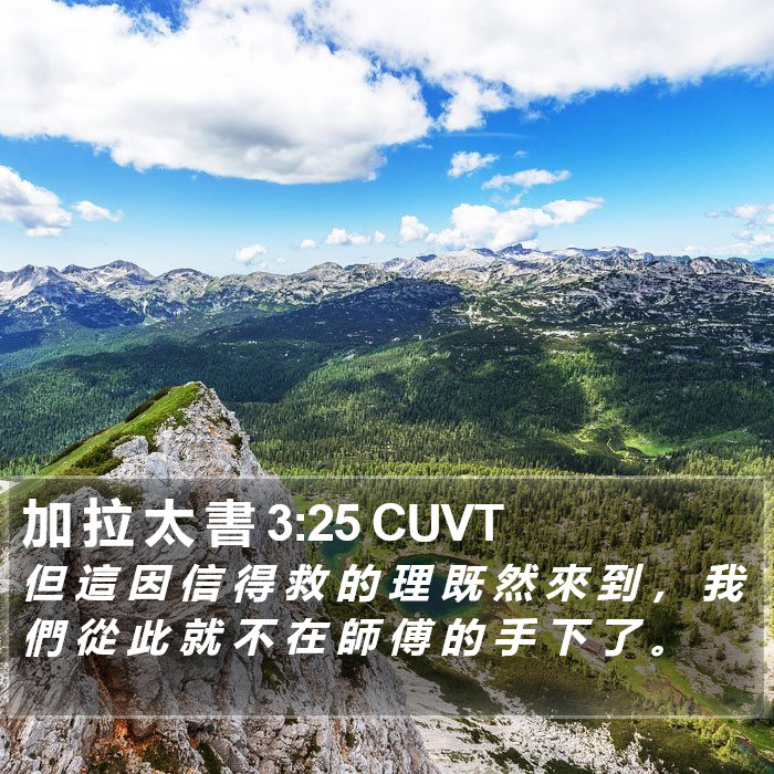 加 拉 太 書 3:25 CUVT Bible Study