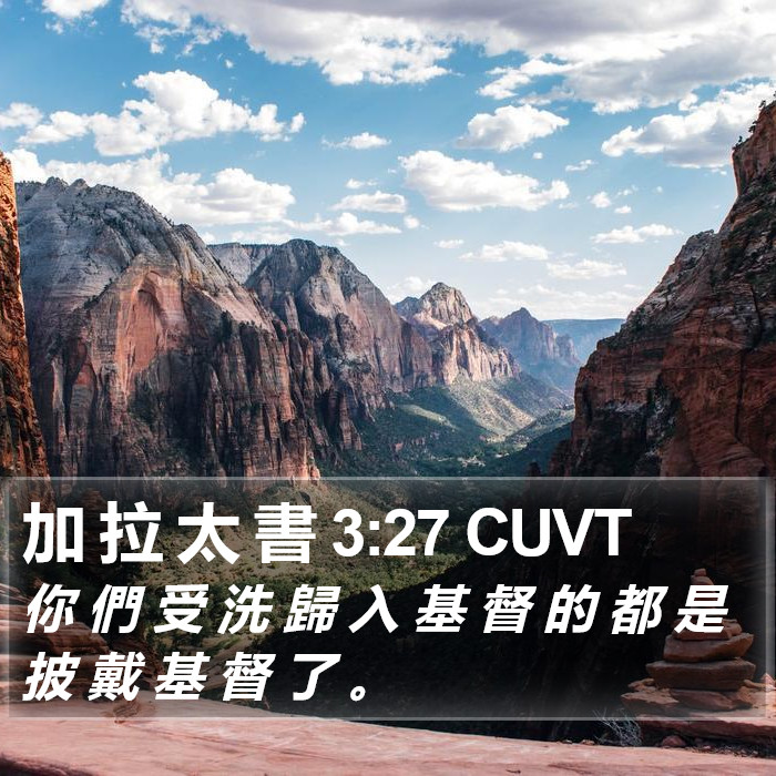 加 拉 太 書 3:27 CUVT Bible Study