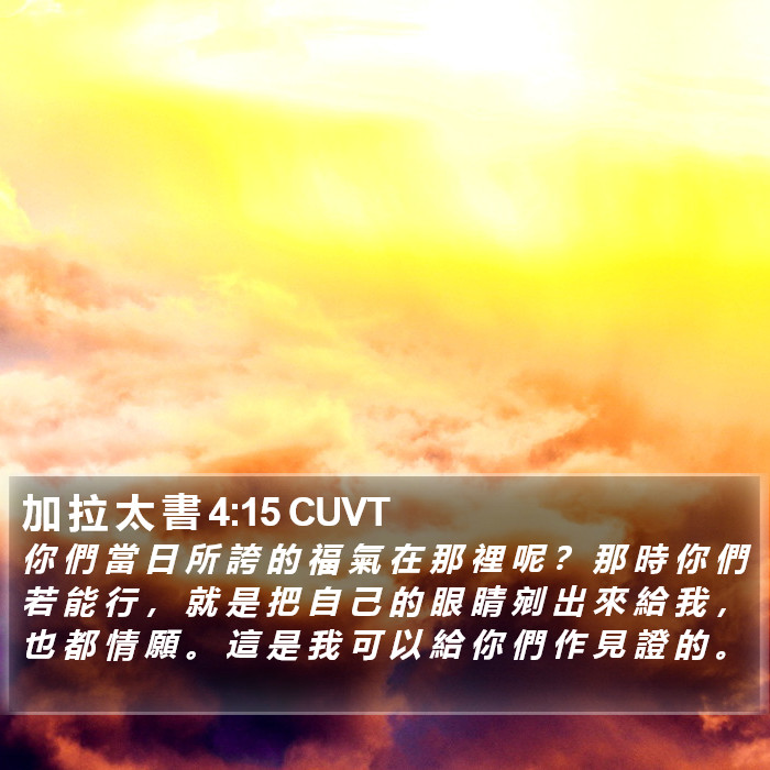 加 拉 太 書 4:15 CUVT Bible Study