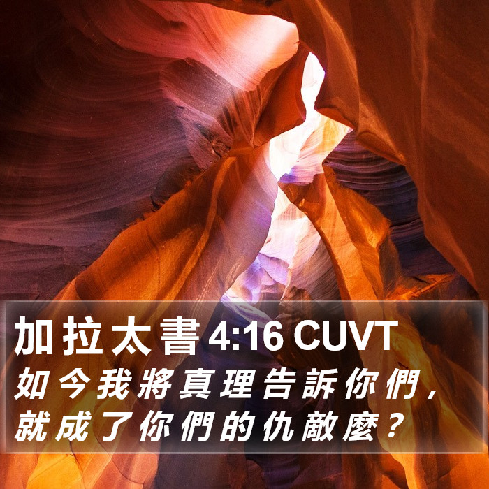 加 拉 太 書 4:16 CUVT Bible Study