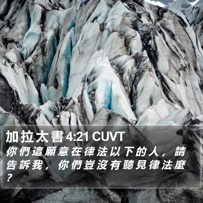 加 拉 太 書 4:21 CUVT Bible Study