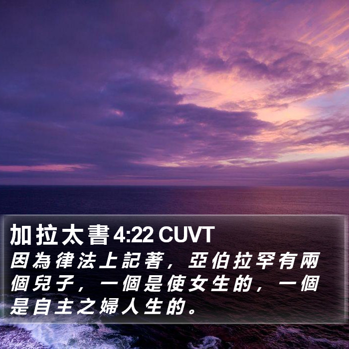 加 拉 太 書 4:22 CUVT Bible Study