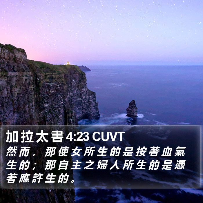 加 拉 太 書 4:23 CUVT Bible Study