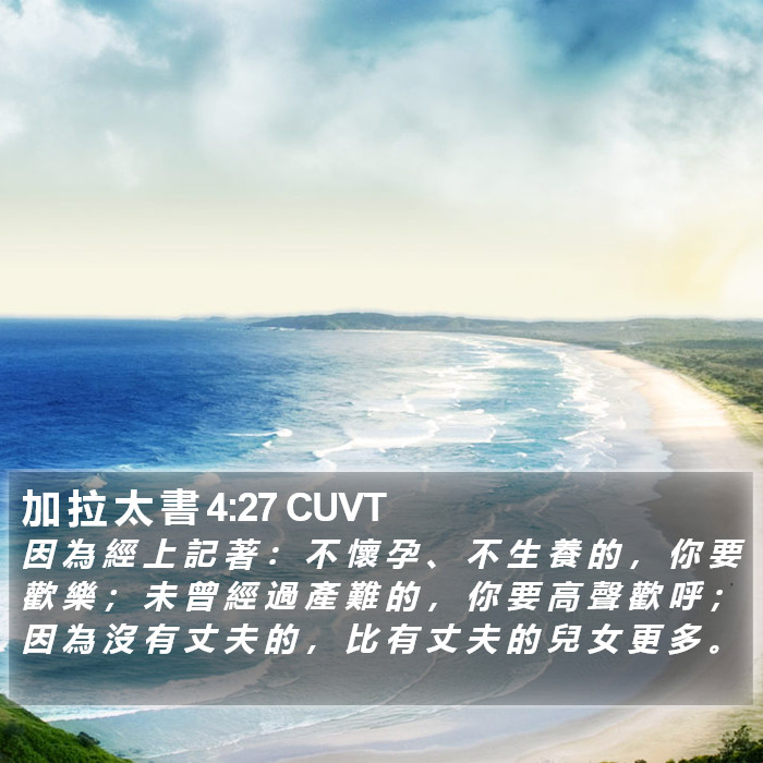 加 拉 太 書 4:27 CUVT Bible Study