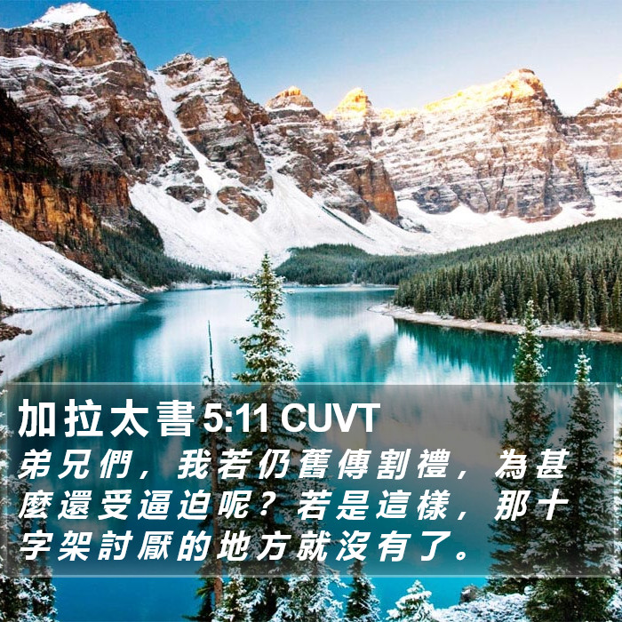 加 拉 太 書 5:11 CUVT Bible Study