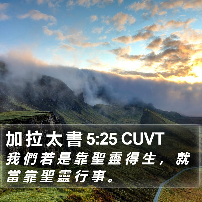 加 拉 太 書 5:25 CUVT Bible Study