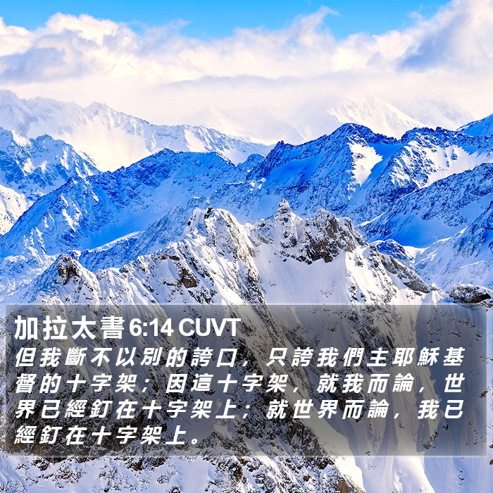 加 拉 太 書 6:14 CUVT Bible Study