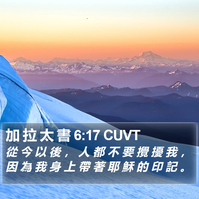 加 拉 太 書 6:17 CUVT Bible Study