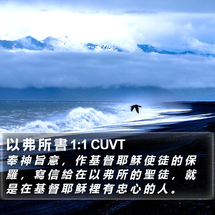 以 弗 所 書 1:1 CUVT Bible Study