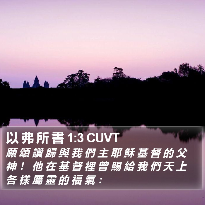 以 弗 所 書 1:3 CUVT Bible Study