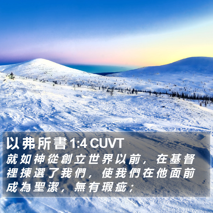 以 弗 所 書 1:4 CUVT Bible Study