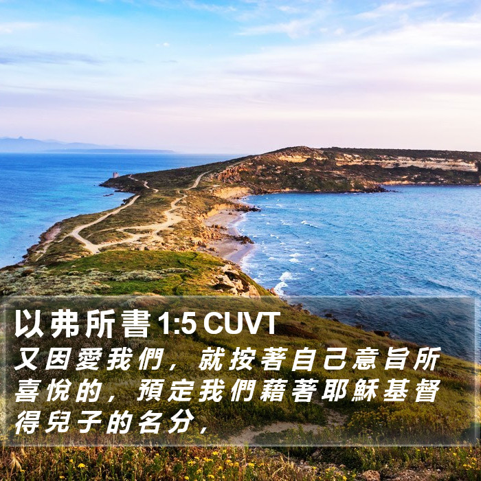 以 弗 所 書 1:5 CUVT Bible Study