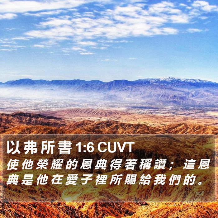 以 弗 所 書 1:6 CUVT Bible Study