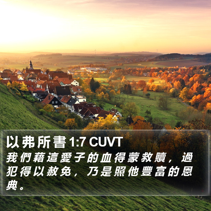 以 弗 所 書 1:7 CUVT Bible Study