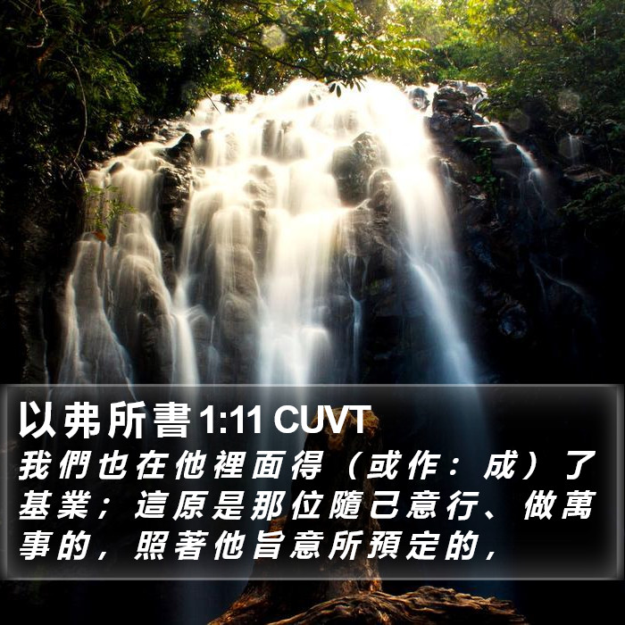 以 弗 所 書 1:11 CUVT Bible Study