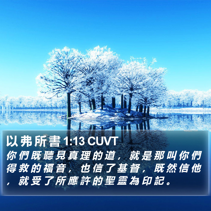 以 弗 所 書 1:13 CUVT Bible Study