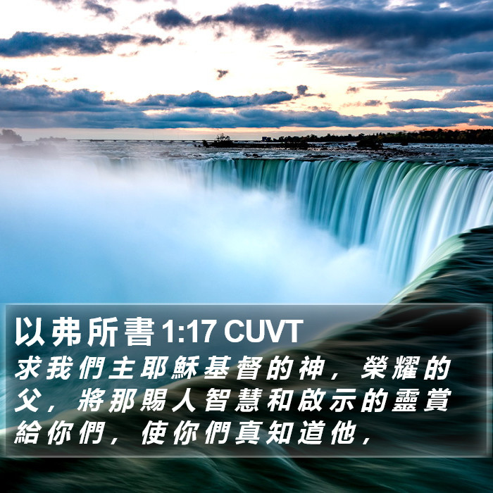 以 弗 所 書 1:17 CUVT Bible Study