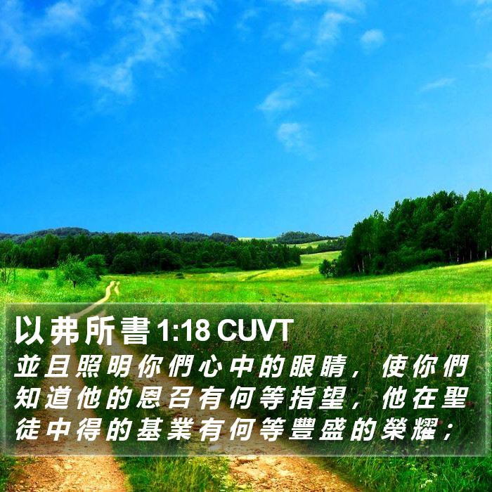 以 弗 所 書 1:18 CUVT Bible Study