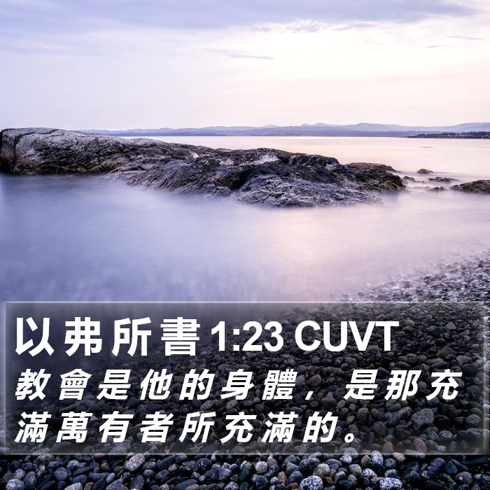 以 弗 所 書 1:23 CUVT Bible Study