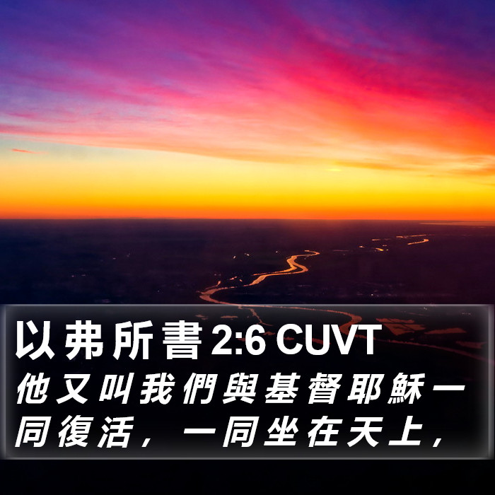 以 弗 所 書 2:6 CUVT Bible Study