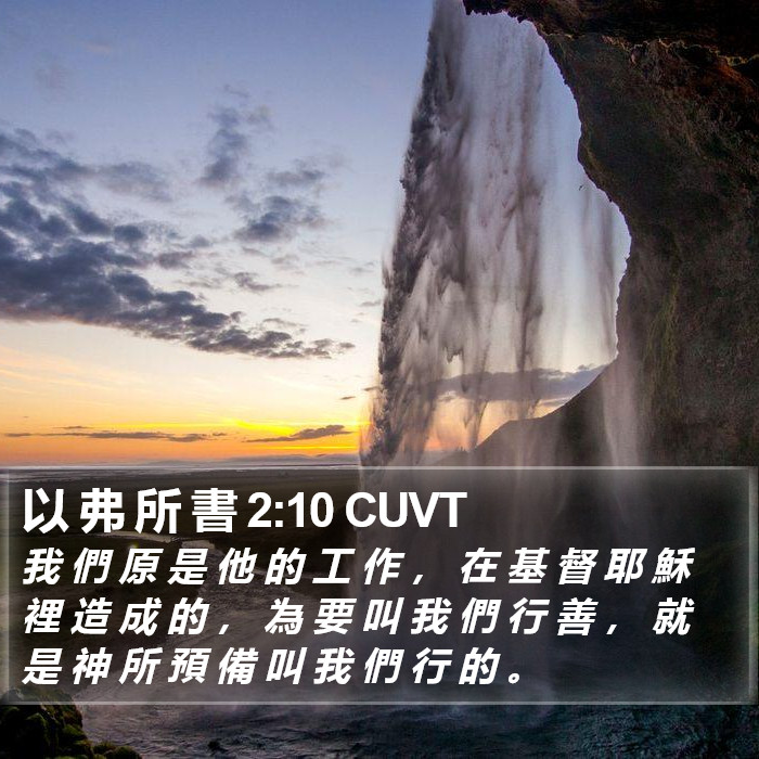 以 弗 所 書 2:10 CUVT Bible Study