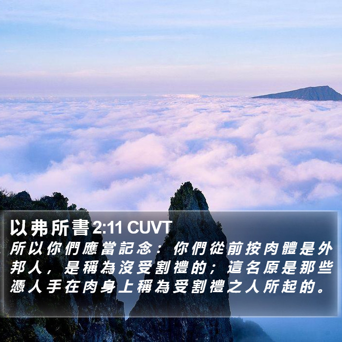 以 弗 所 書 2:11 CUVT Bible Study