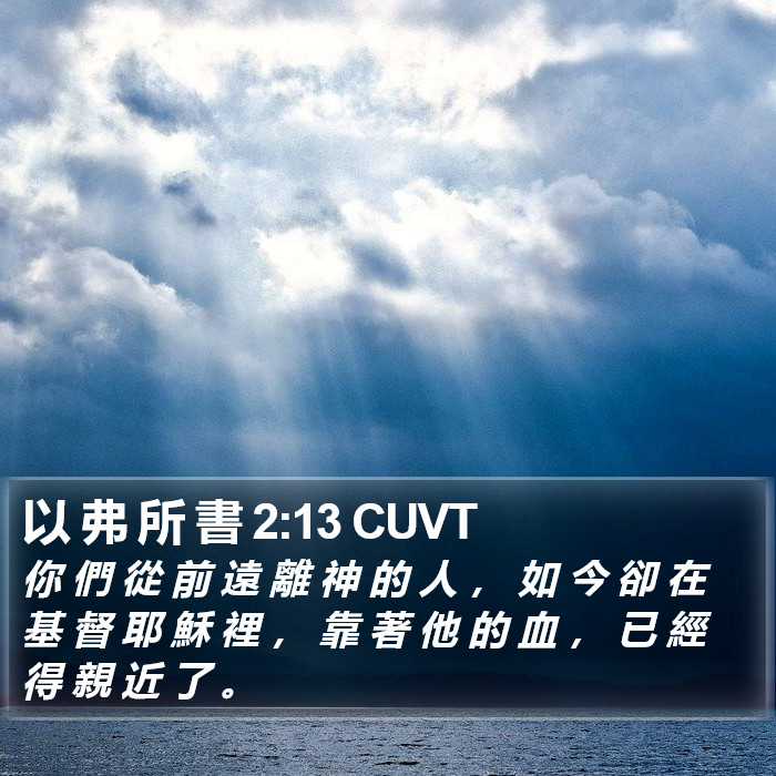 以 弗 所 書 2:13 CUVT Bible Study