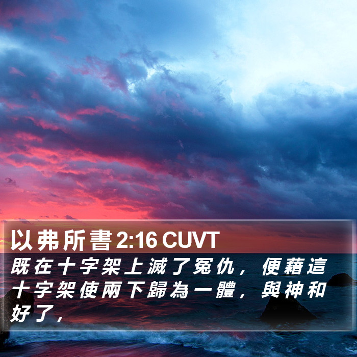 以 弗 所 書 2:16 CUVT Bible Study